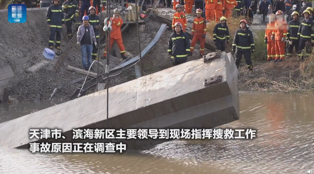 天津铁路桥坍塌共造成7死5伤 有关负责人已被控制